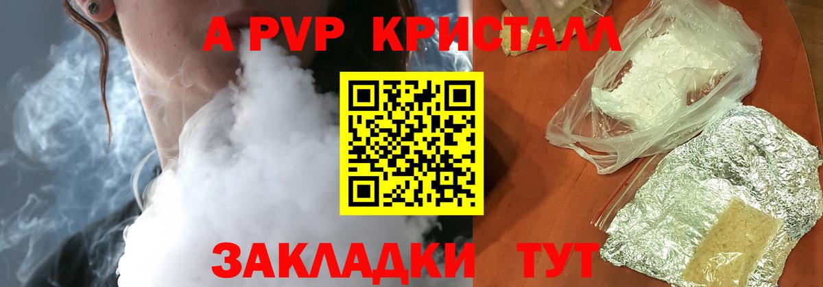 APVP кристаллы  Вход с VPN  А ПВП СК  Лангепас 