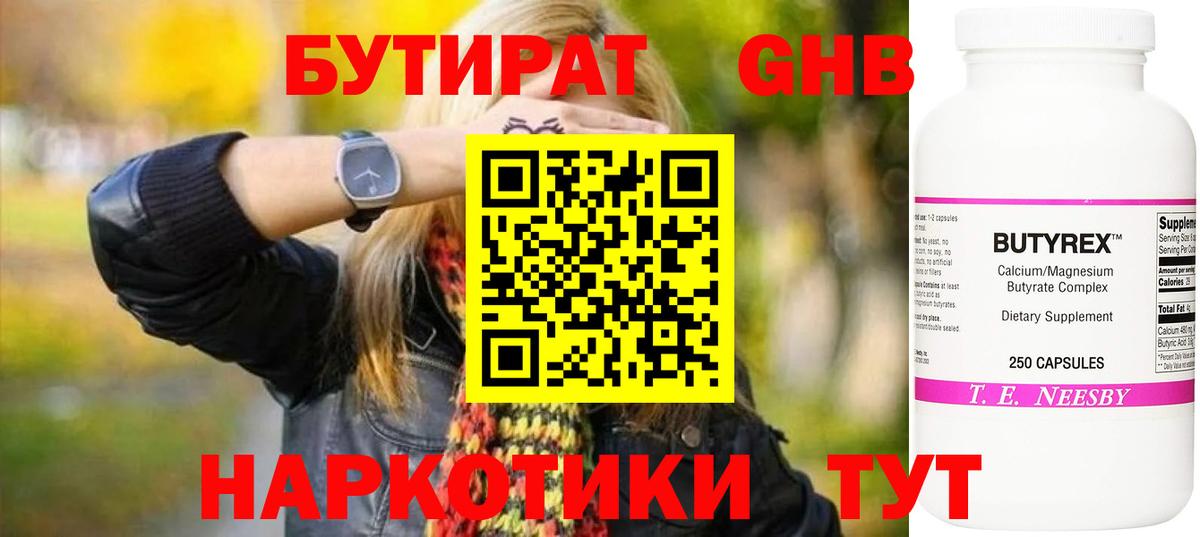 БУТИРАТ Butirat  Вход с VPN  Лангепас 