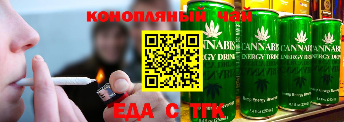Еда ТГК конопля  Вход с VPN  Лангепас 