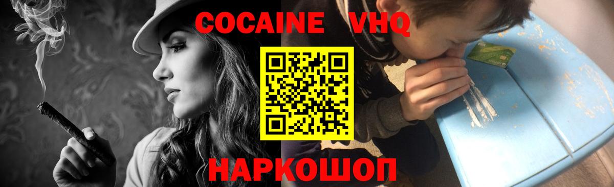 COCAIN  КОКАИН VHQ  Вход с VPN  Cocaine Колумбийский  Лангепас 