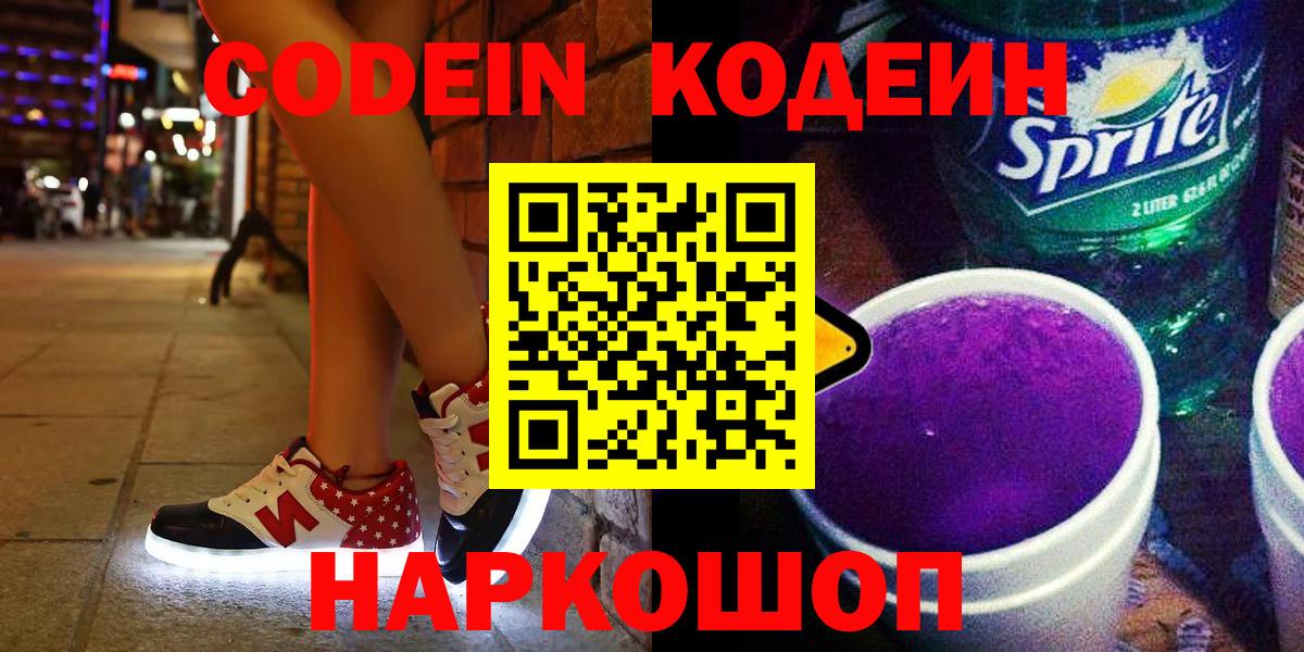Кодеиновый сироп Lean напиток Lean (лин)  Вход с VPN  Лангепас  Кодеин напиток Lean (лин) 