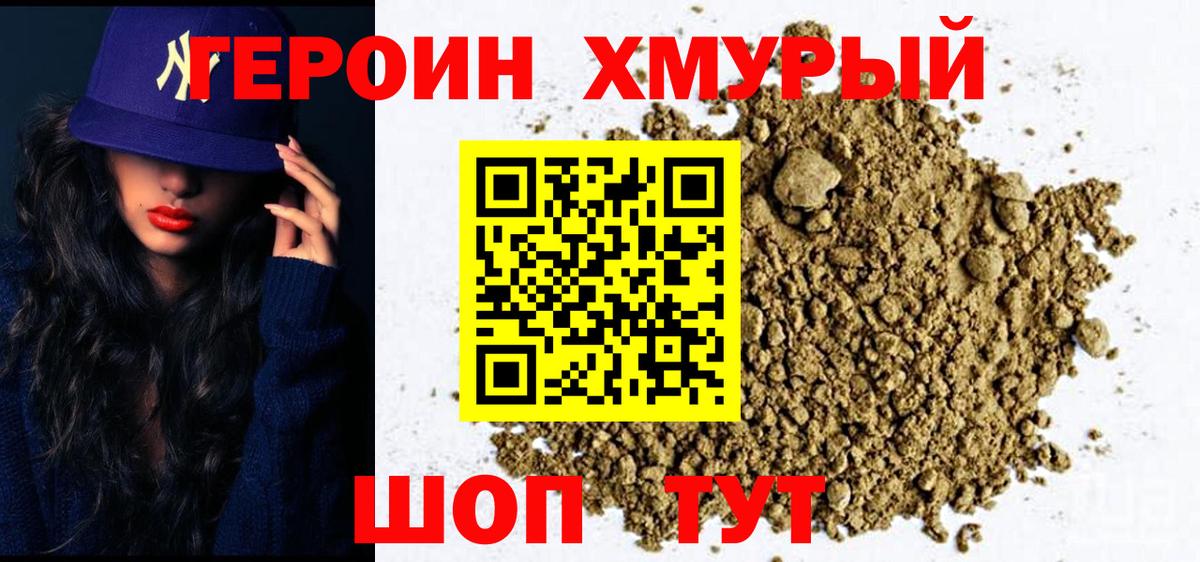 Героин гречка Лангепас