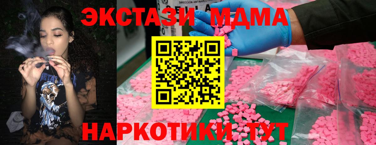 МДМА  Вход с VPN  Лангепас  МДМА молли 